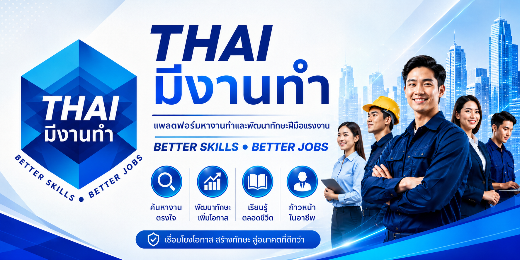 ไทยทำ